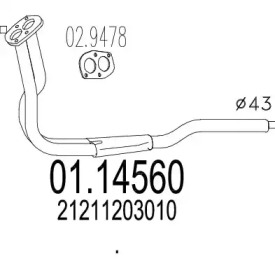 Трубка (MTS: 01.14560)