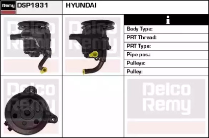 Насос (REMY: DSP1931)