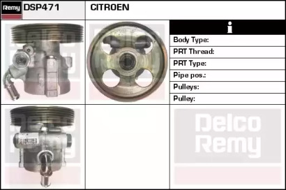 Насос (REMY: DSP471)