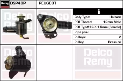 Насос (REMY: DSP49P)