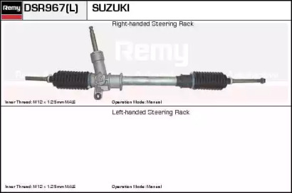 Привод (REMY: DSR967)