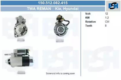 Стартер (CV PSH: 150.512.082.415)