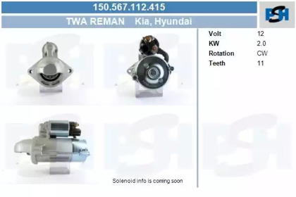 Стартер (CV PSH: 150.567.112.415)