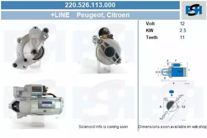 Стартер (CV PSH: 220.526.113.000)