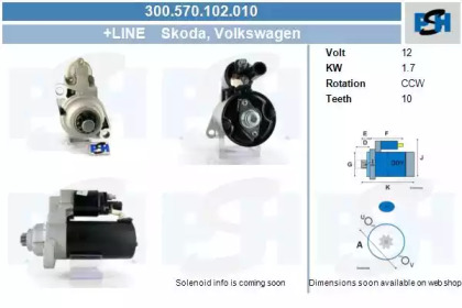 Стартер (CV PSH: 300.570.102.010)