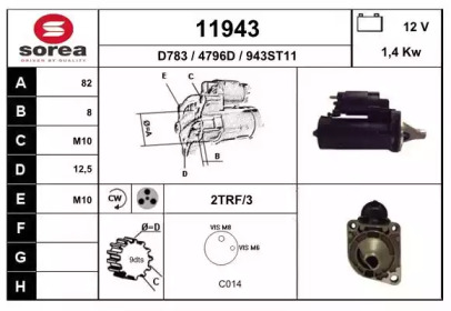 Стартер (EAI: 11943)