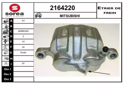 Тормозной суппорт (EAI: 2164220)