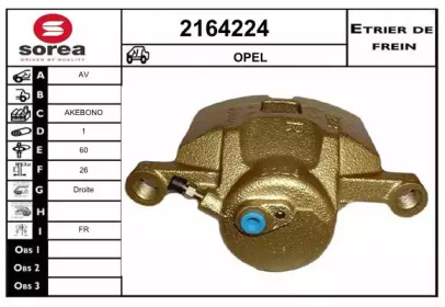 Тормозной суппорт (EAI: 2164224)