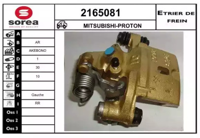 Тормозной суппорт (EAI: 2165081)