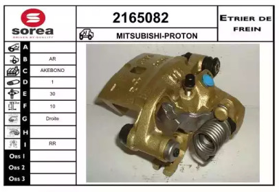 Тормозной суппорт (EAI: 2165082)