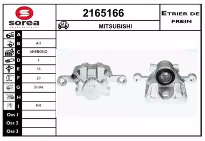 Тормозной суппорт (EAI: 2165166)