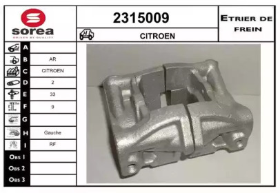 Тормозной суппорт (EAI: 2315009)