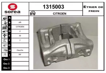 Тормозной суппорт (SNRA: 1315003)