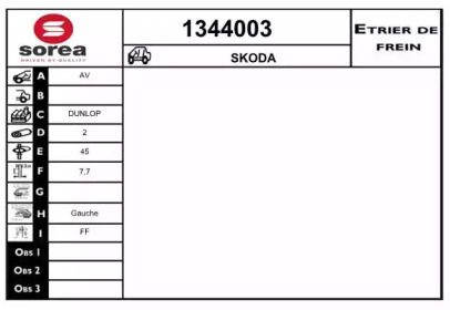 Тормозной суппорт (SNRA: 1344003)