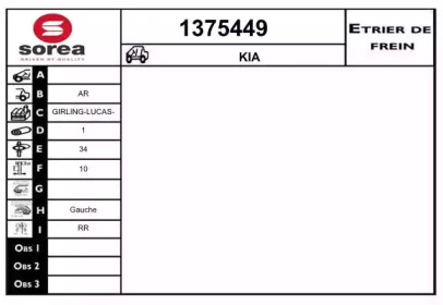 Тормозной суппорт (SNRA: 1375449)