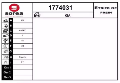 Тормозной суппорт (SNRA: 1774031)