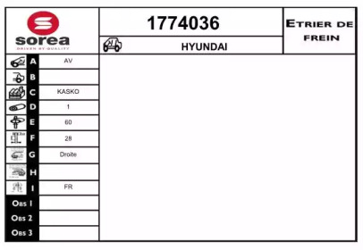 Тормозной суппорт (SNRA: 1774036)