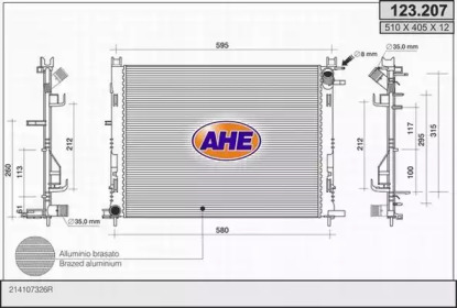 Теплообменник (AHE: 123.207)