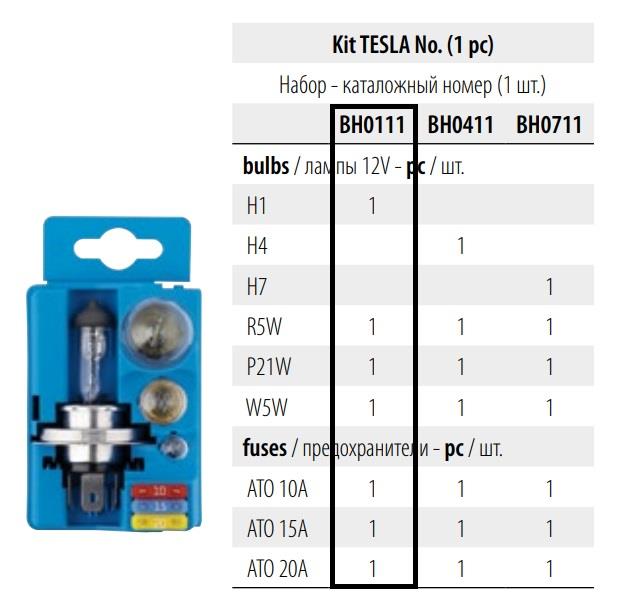 Набор запасных ламп H1 12V (BH0111) Tesla BH0111 (TESLA: BH0111)