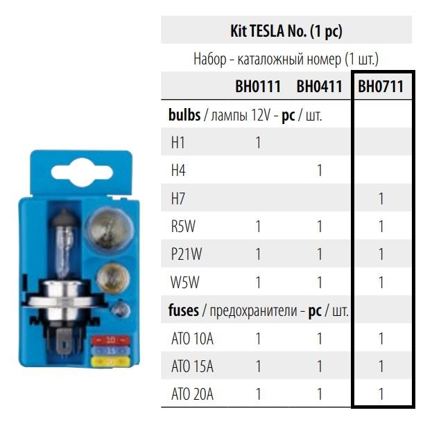 Набор запасных ламп H7 12V (BH0711) Tesla BH0711 (TESLA: BH0711)